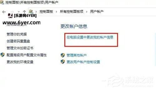 Windows10修改帐户名称