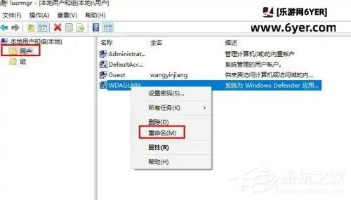 Windows10修改帐户名称