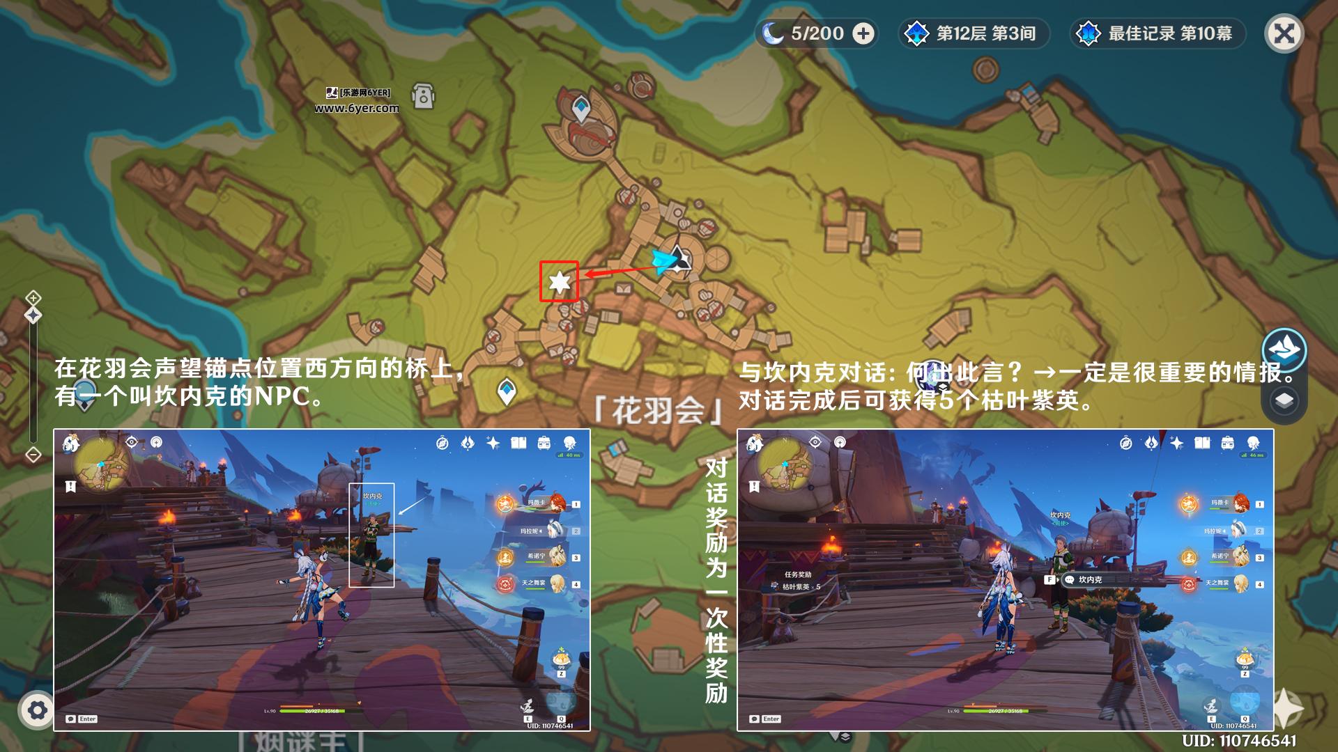 原神枯叶紫英采集点