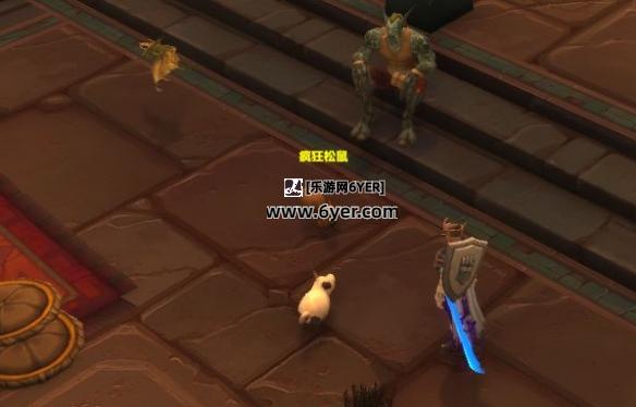 魔兽世界玩具救援行动疯狂松鼠在哪