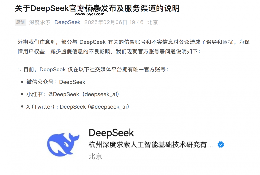 爆火后，DeepSeek首次公开辟谣，这些行为均系假冒