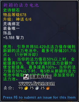 魔兽世界11.1神牧饰品怎么选