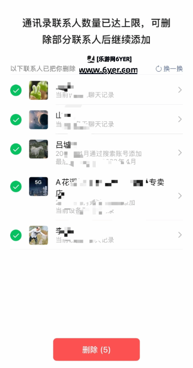 微信可一次性删除所有单向好友！但前提条件苛刻