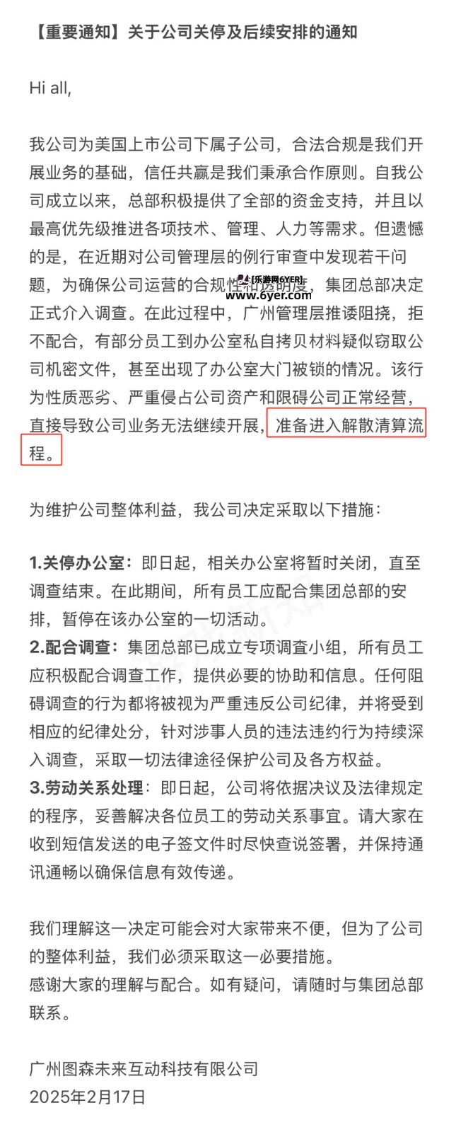 曝《金庸群侠传》开发团队被解散：广州图森搞内讧