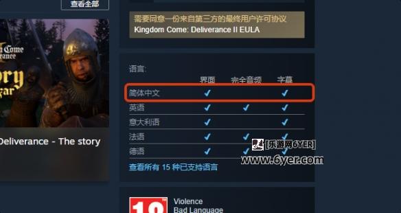 《天国拯救2》中文配音说明