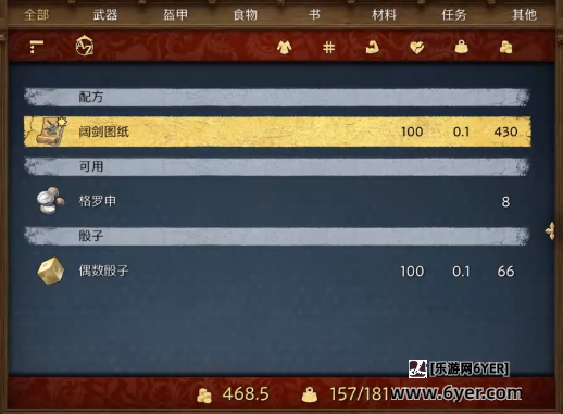 《天国拯救2》隐士小屋线索获取攻略