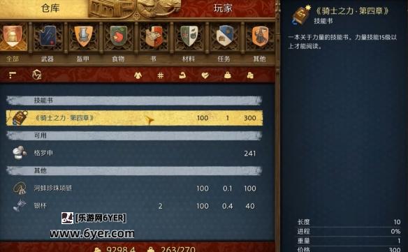 《天国拯救2》德国人的宝藏位置一览