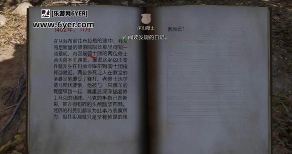 《天国拯救2》深山隐士寻找另一条线索完成攻略