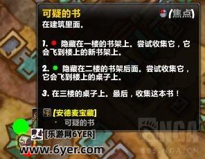 魔兽世界可疑的书位置在哪