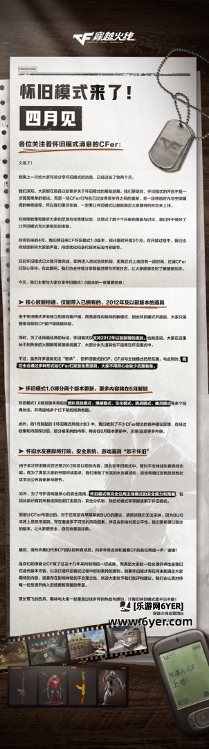 《穿越火线》怀旧模式官宣4月上线！没有火麒麟等英雄级武器