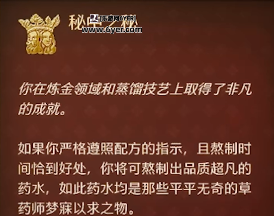 《天国拯救2》炼金加点推荐