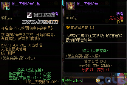 DNF领主突袭称号外观一览