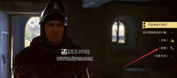 《天国拯救2》火枪维修方法介绍