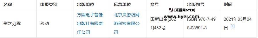 《影之刃零》主角名字介绍