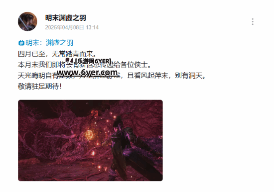 《明末：渊虚之羽》官宣四月末有新消息！