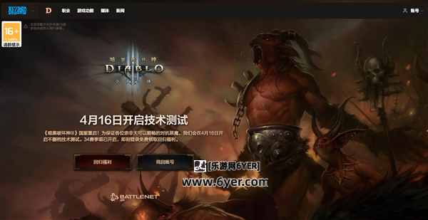 暴雪《暗黑破坏神3》宣布国服回归：4月16日不删档测试