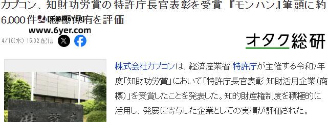 卡普空拿下知识产权成就奖 旗下名作个个功不可没！