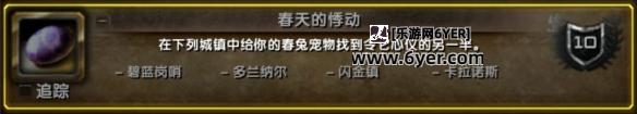 魔兽世界wlk复活节任务攻略