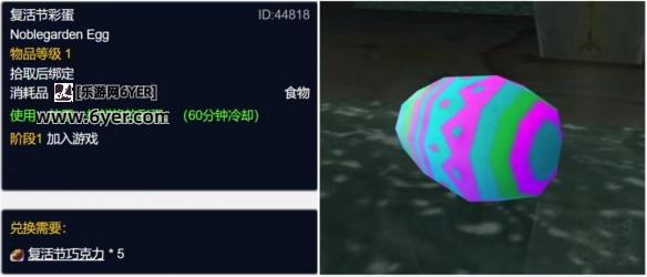 魔兽世界wlk复活节任务攻略