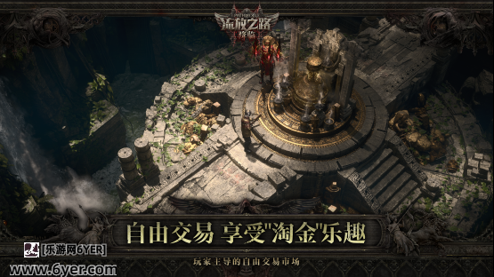 全球霸榜王者《流放之路：降临》国服重磅官宣！先锋测试年内启动