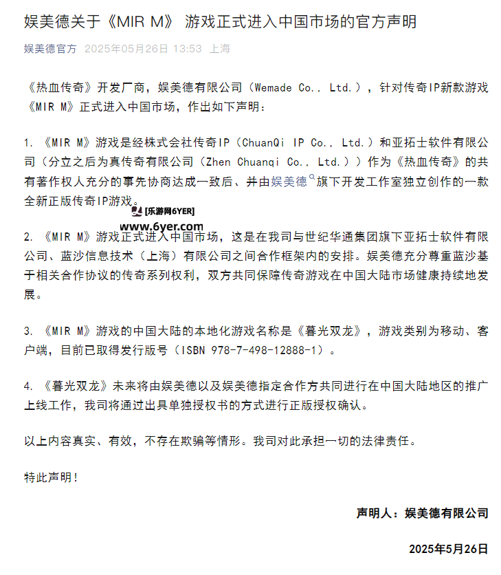 娱美德官宣：传奇IP新作《暮光双龙》即将登陆中国