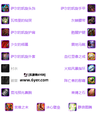 魔兽世界坚守纹章奶萨兑换攻略