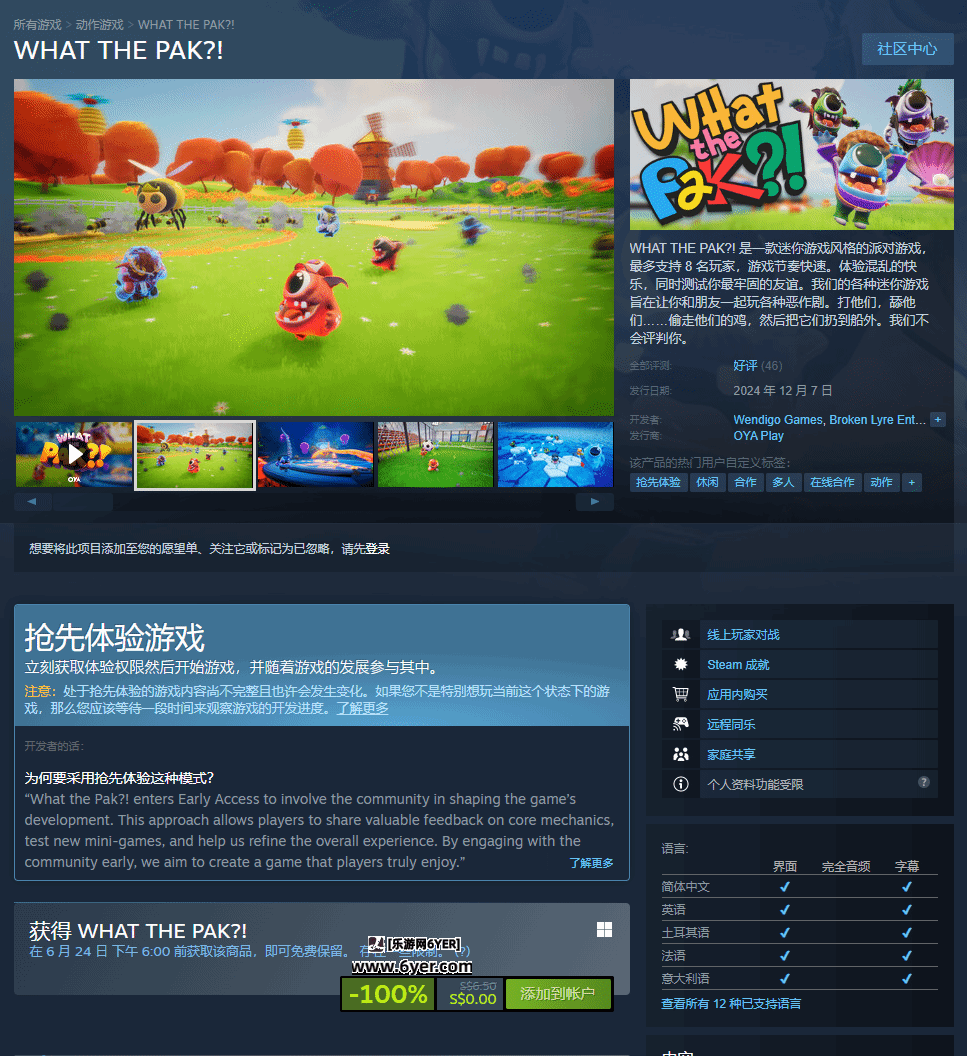 Steam喜加一：派对游戏《WHAT THE PAK?!》免费领取！