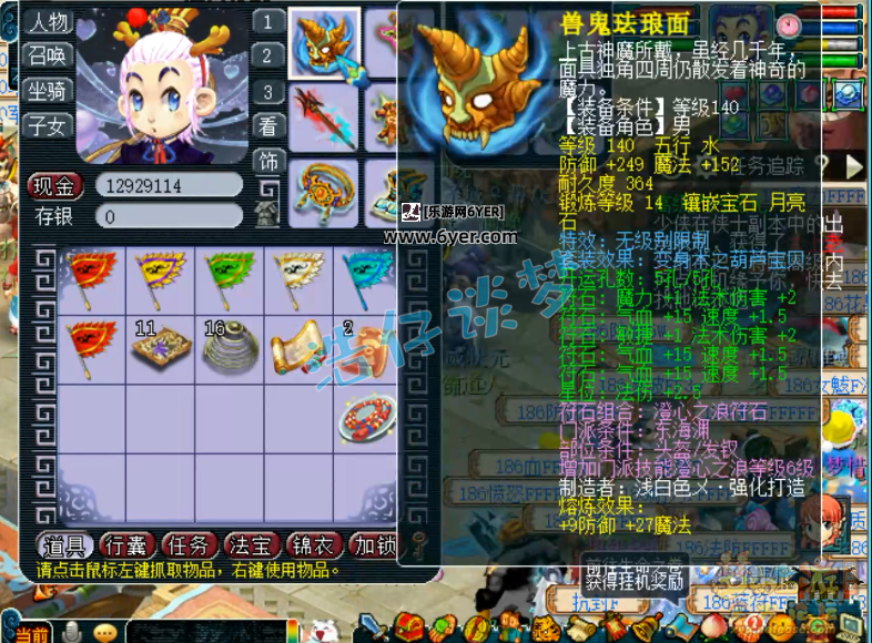 梦幻西游109级装备展示图东海渊