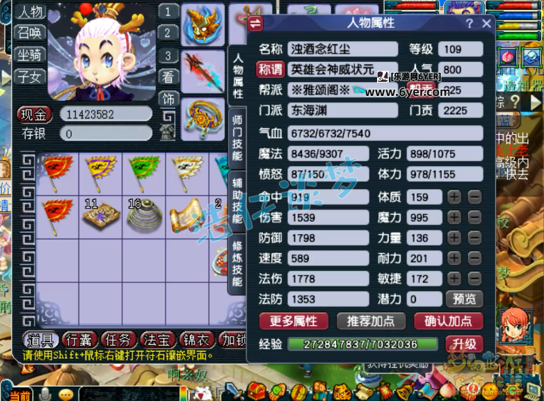 梦幻西游109级装备展示图东海渊