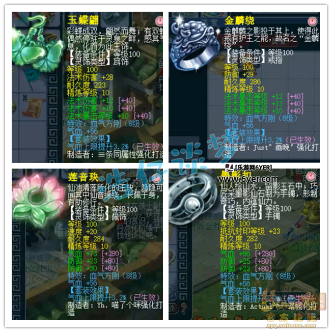 梦幻西游109级装备展示图东海渊