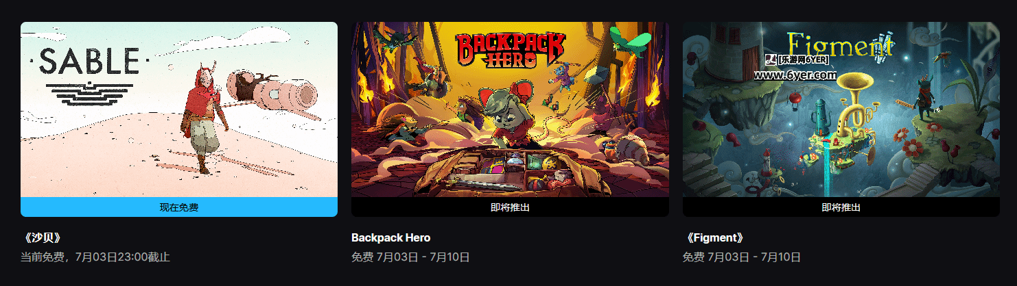 Epic喜加一：科幻冒险游戏《沙贝》免费领取！