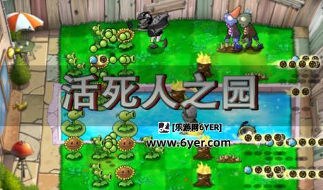 植物大战僵尸现代扩展版