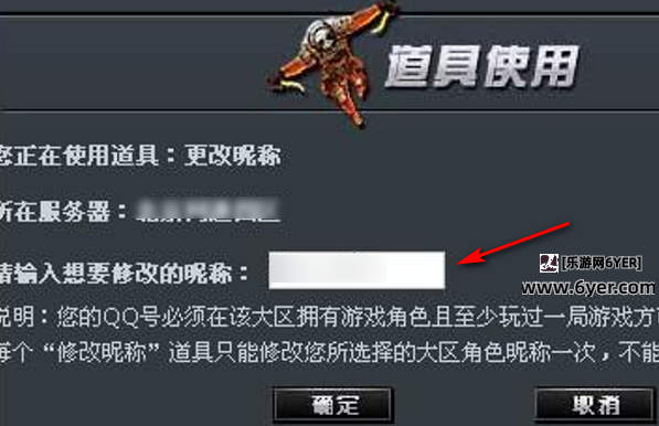 穿越火线在哪里改名