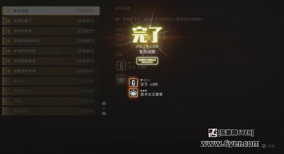 《剑星》揭见堂第二密码获得方法