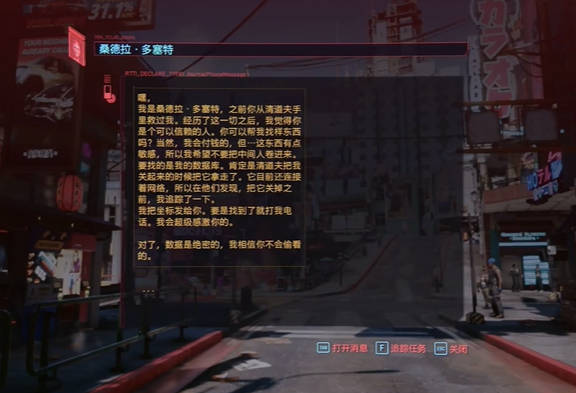 《赛博朋克2077》大曝光任务攻略介绍