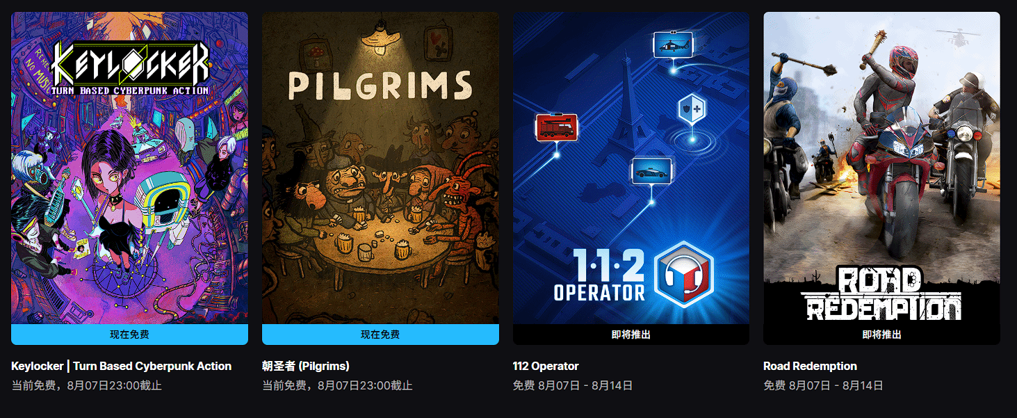 Epic喜加二：《朝圣者》和《Keylocker》免费领取！