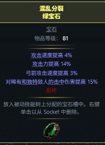 《流放之路2》锐眼闪电箭bd搭配推荐