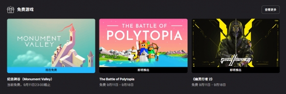 Epic喜加一：好评解谜神作《纪念碑谷》免费领取！