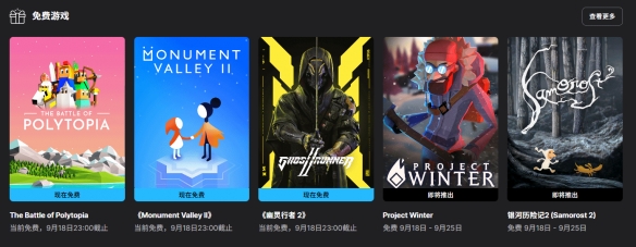 Epic喜加三：《幽灵行者2》、《纪念碑谷2》等免费领取！