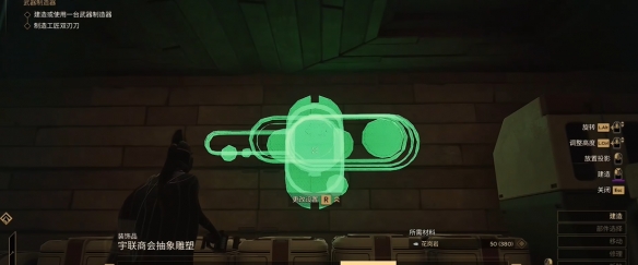 《沙丘觉醒》内部装饰任务攻略