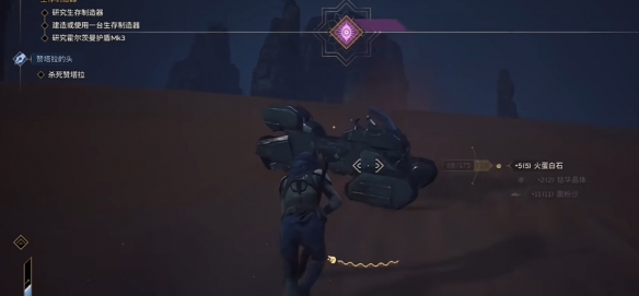 《沙丘觉醒》地下宝藏任务攻略