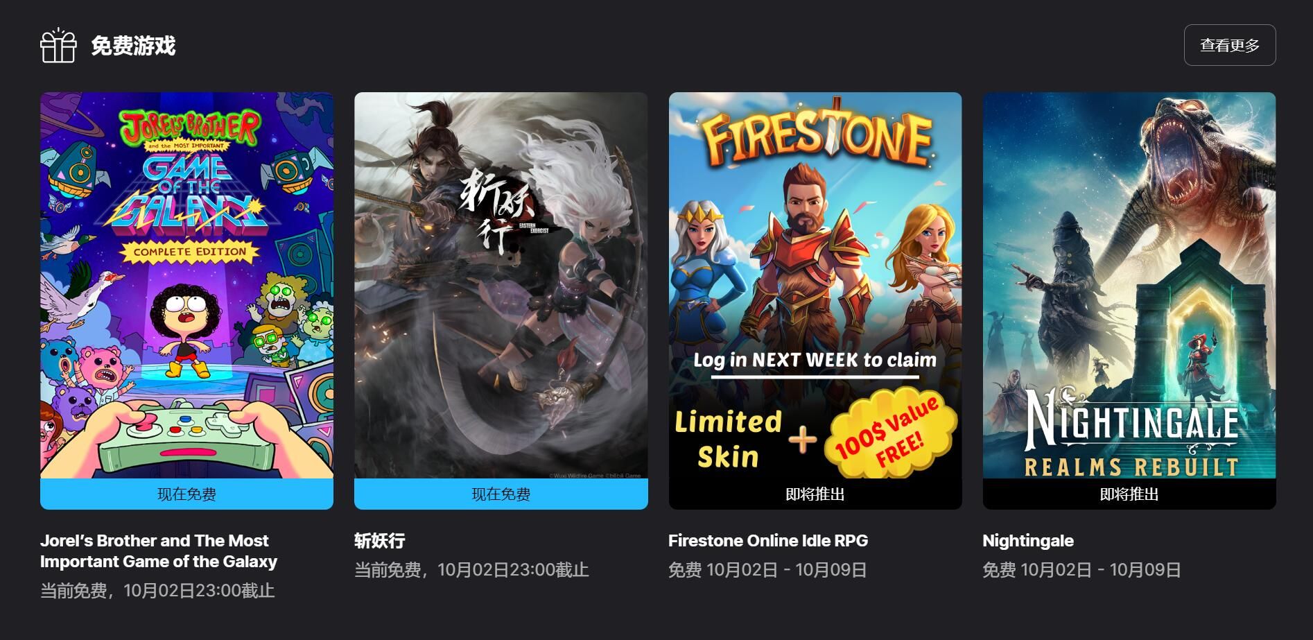 Epic喜加二：国产《斩妖行》和《乔雷尔的兄弟》免费领取