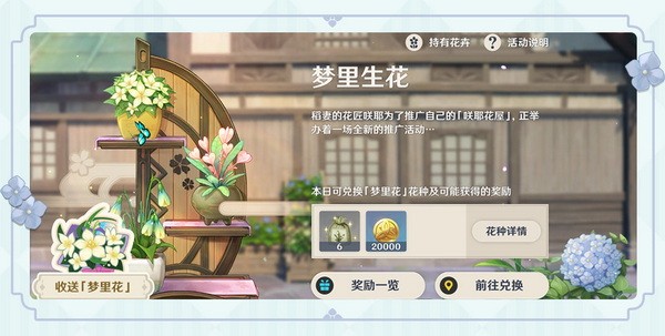 原神梦里花种子在哪?