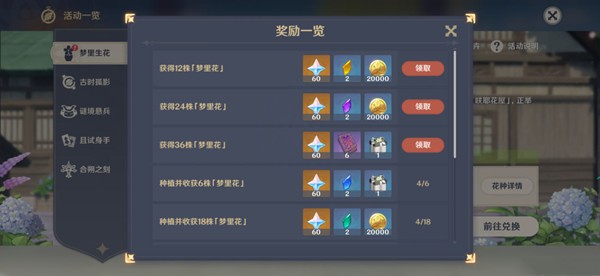 原神梦里花怎么种植攻略