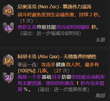 《暗黑破坏神4》新手符文推荐