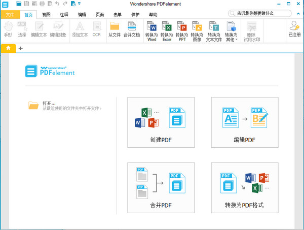PDFelement-PDF编辑神器
