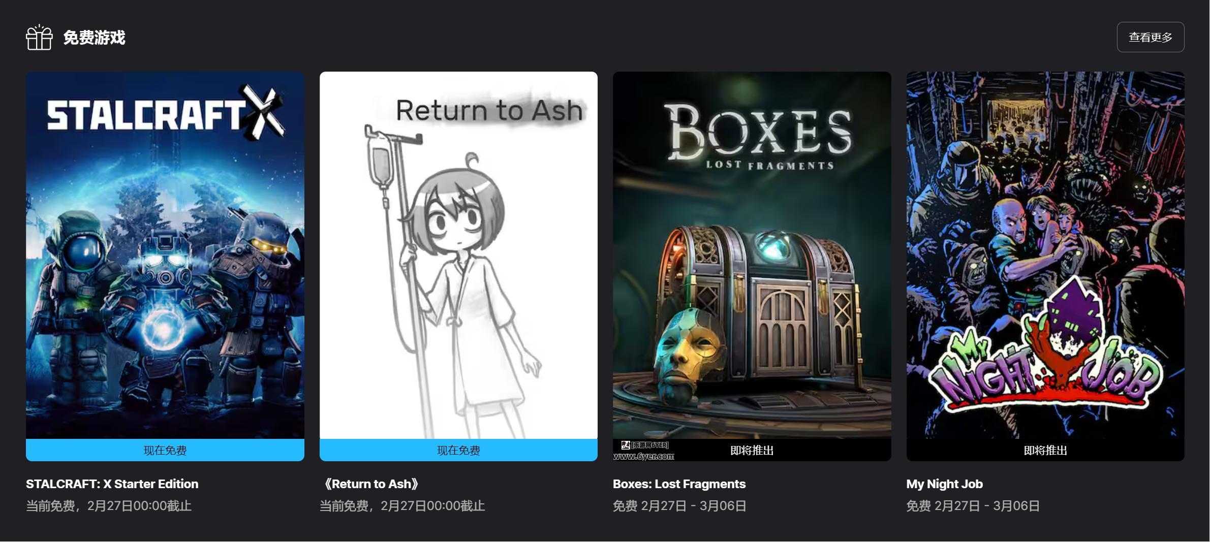 Epic喜加二：免费领取《潜行者X》和《Return to Ash》！