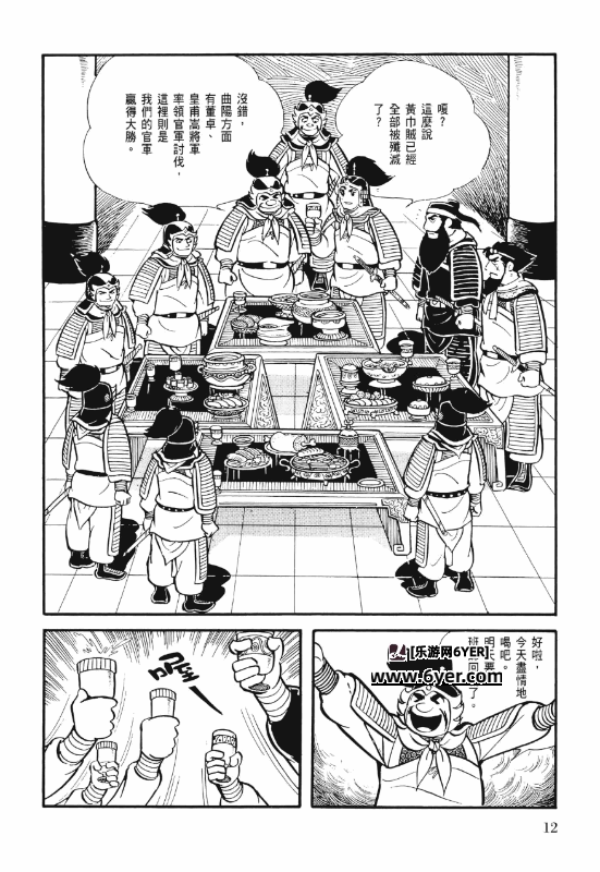  [横山光辉] 三国志 典藏版 全30卷 |PDF格式