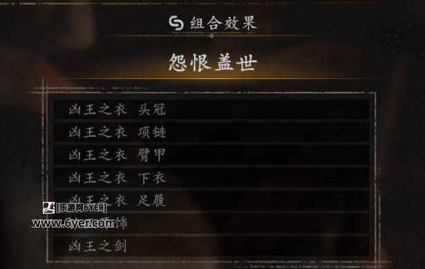 《仁王3》凶王套装制作书获得方式