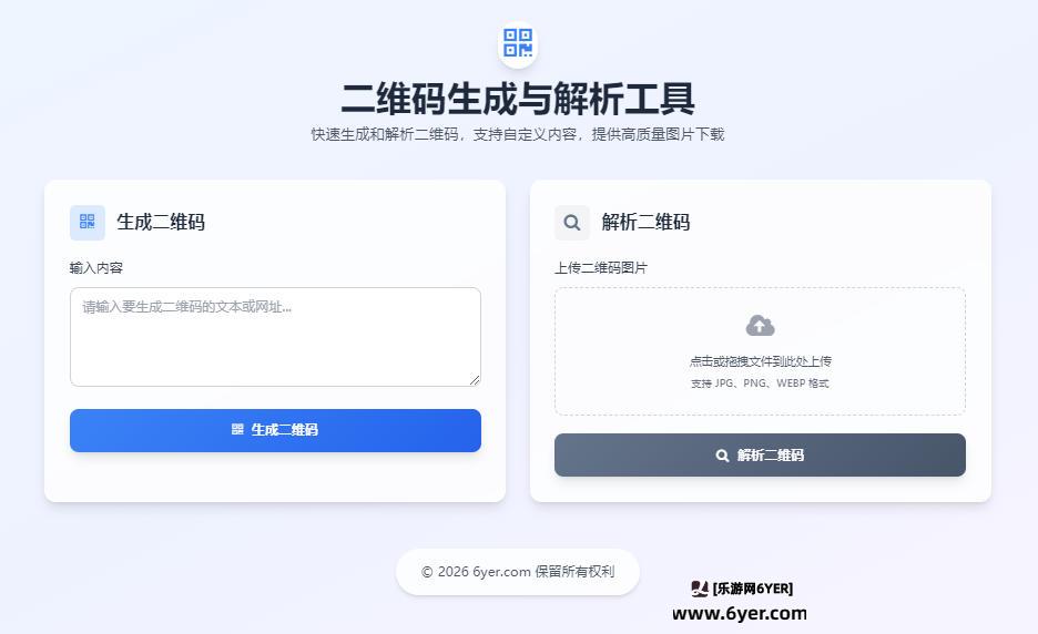 二维码生成与解析工具HTML源码